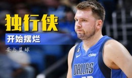 基德爆料球队摆烂视频,视频曝光惊人内幕